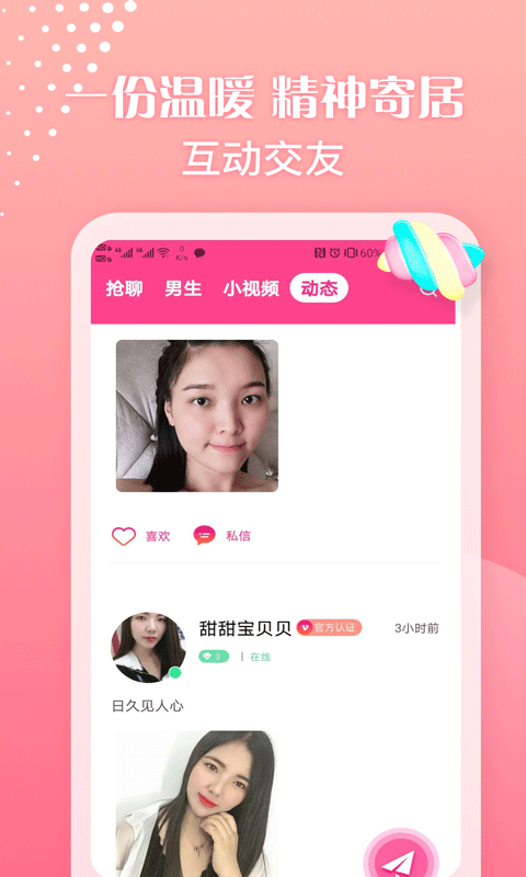 情缘陌生聊天图1