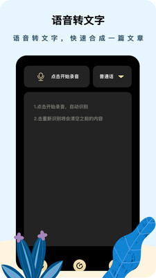 专业文字配音助手app图1