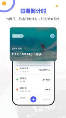 时间规划管理app手机版图2