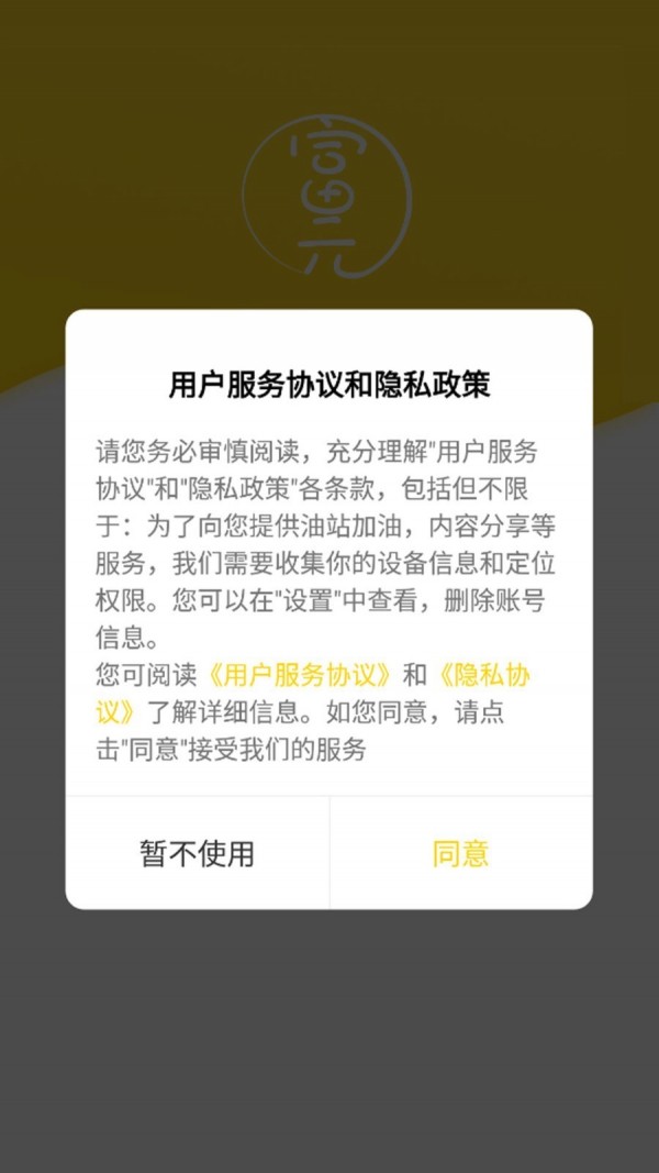 富元金服app官方版图2