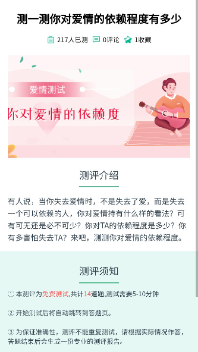 易读心理测评系统app官方版图2