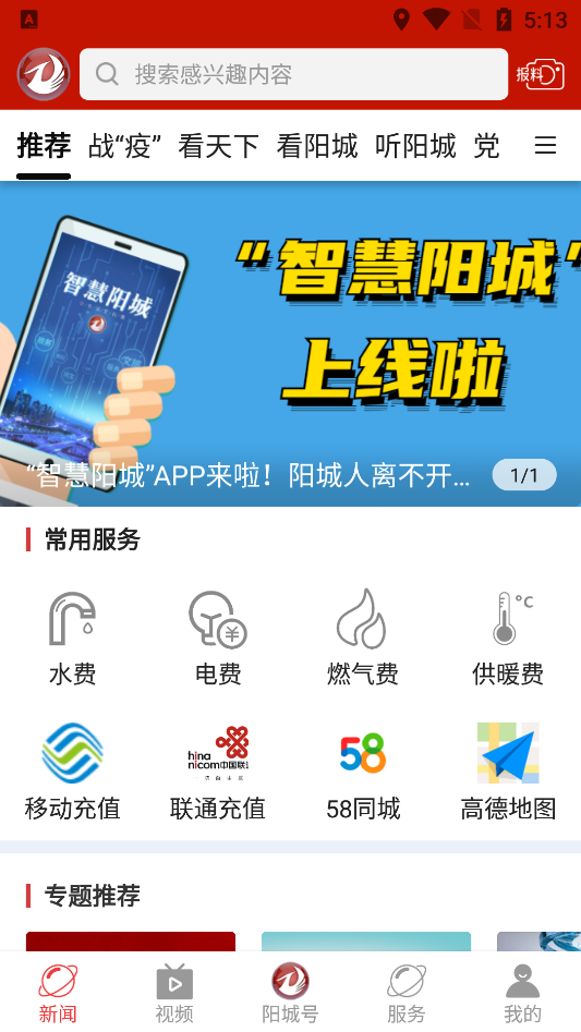 智慧阳城app图2