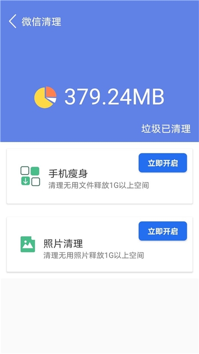 优速清理大师app图3