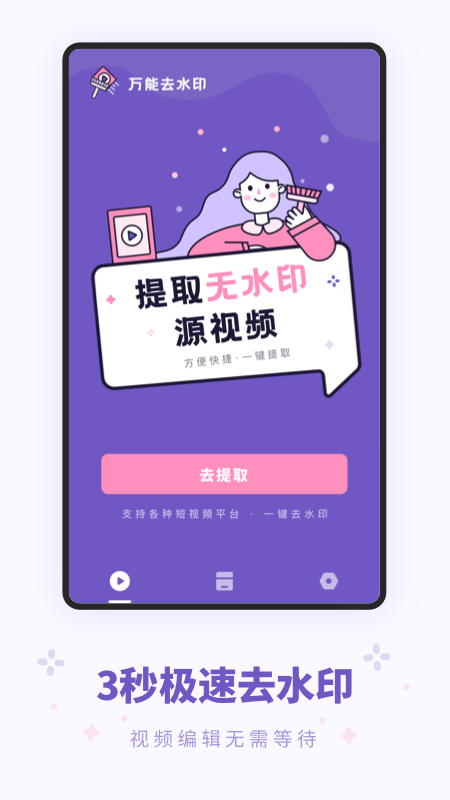 西瓜万能去水印app图片1