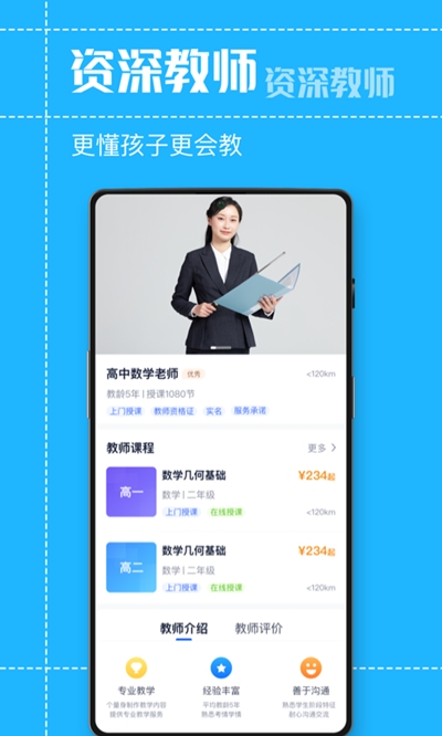 状元家教app图2