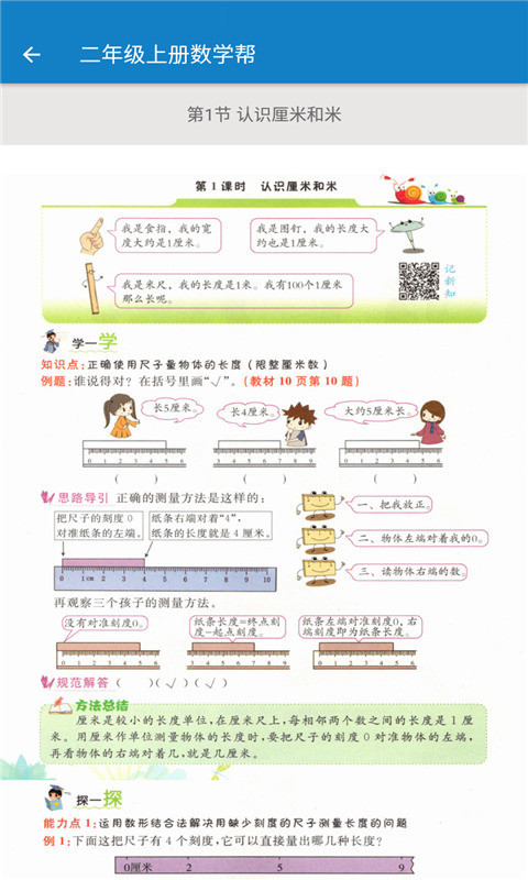 二年级上册数学帮app官网版图1