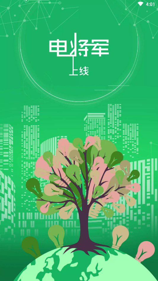 电将军app官方版图1