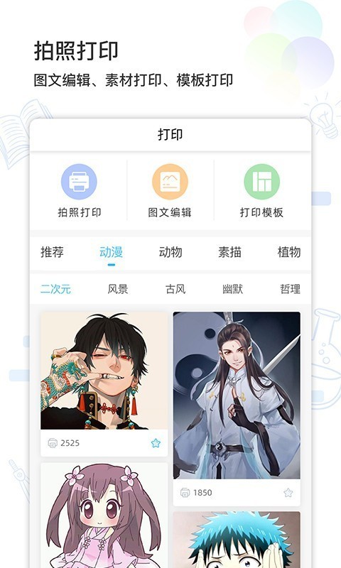 精芯错题打印app官方版图1