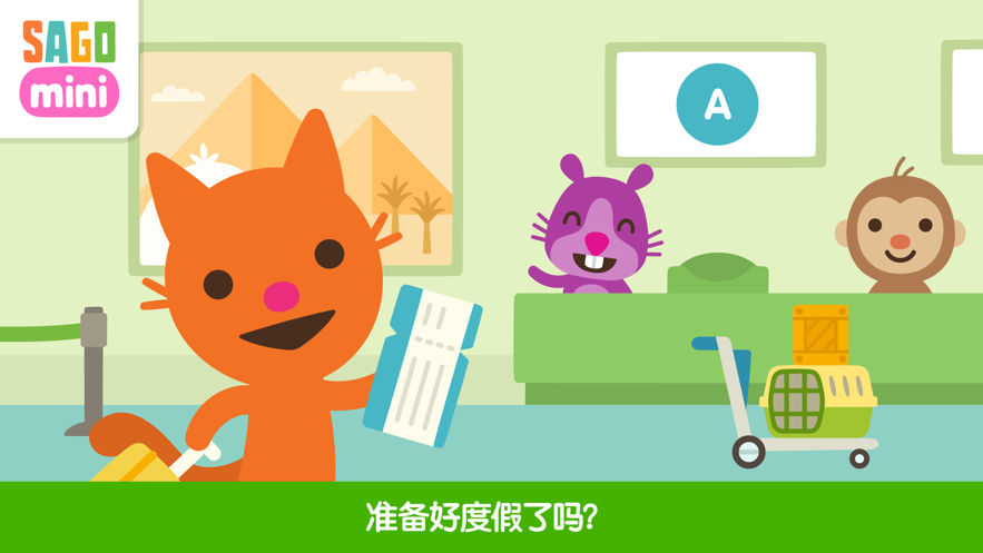 sago mini飞机场游戏图片3