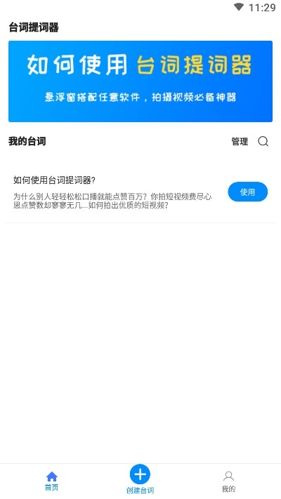 初悦提词器app安卓版图3