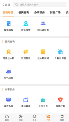 爱佳网app官方版图3