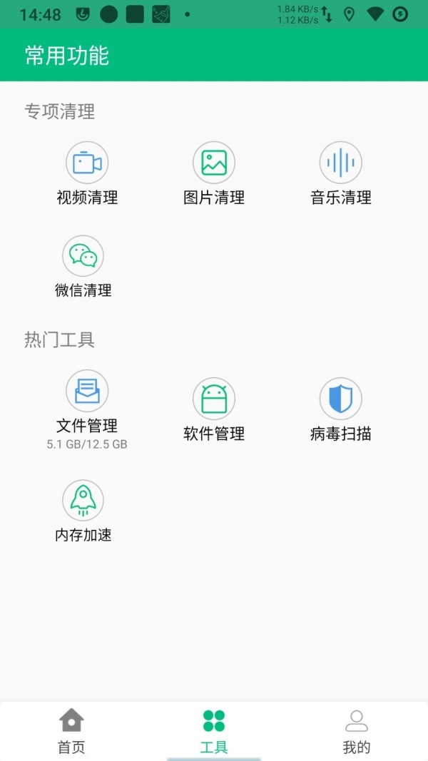 优清理app图3