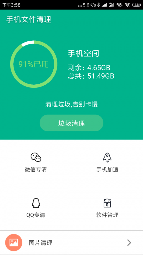 手机文件清理app图1