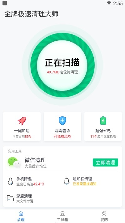 金牌极速清理大师app手机版图3