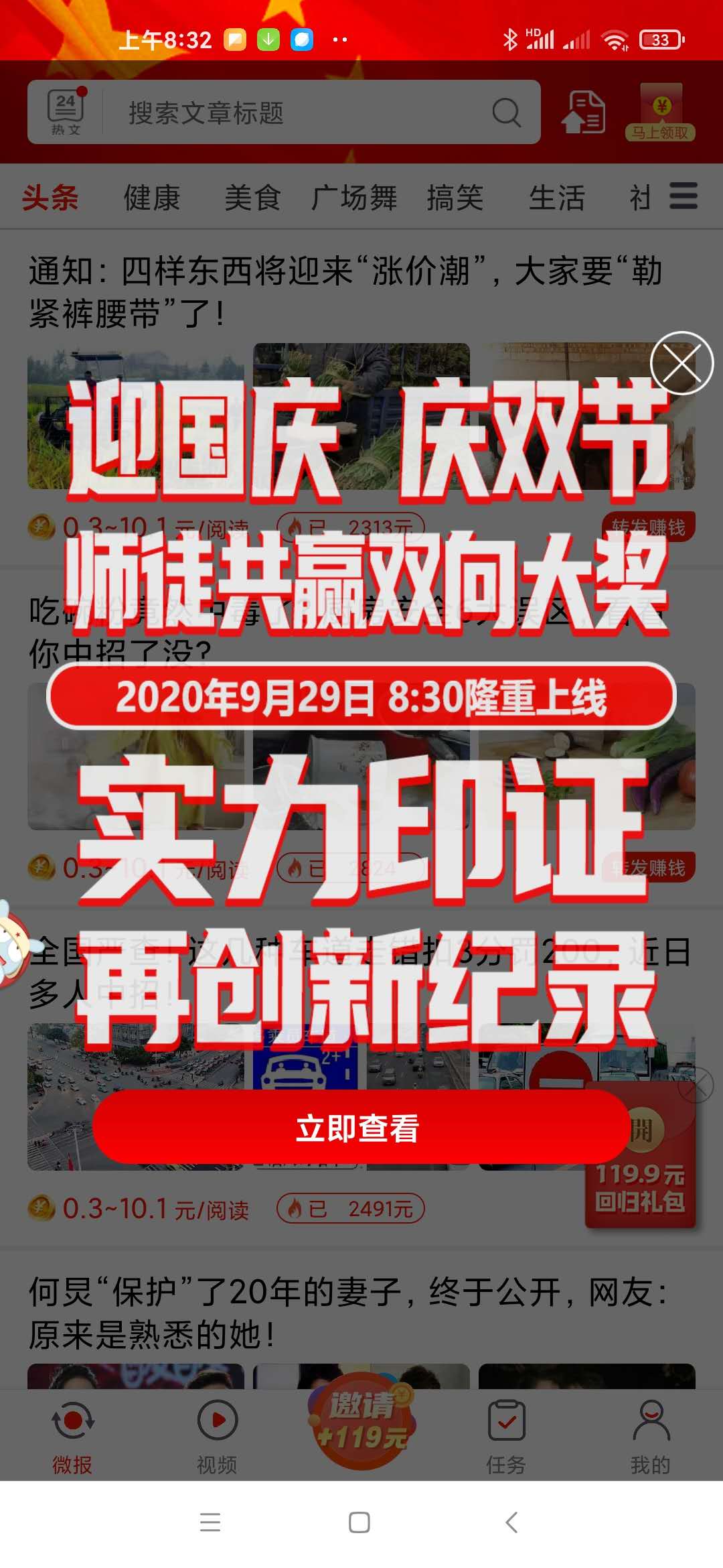 国庆微报app官方版图2