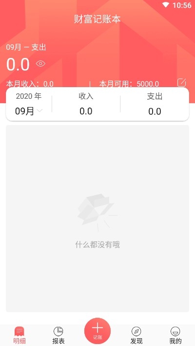 财富记账本app官网版图3