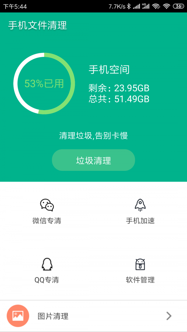 手机文件清理app图片1