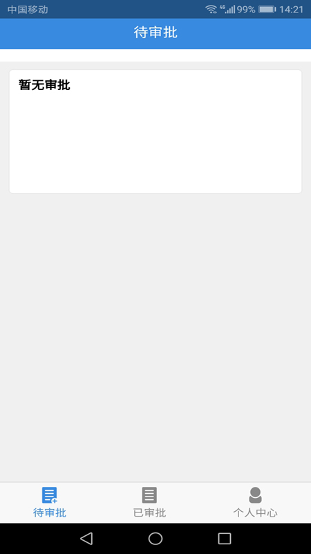 宝清审批app安卓版图3