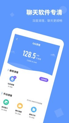 清理大师内存清理app图1