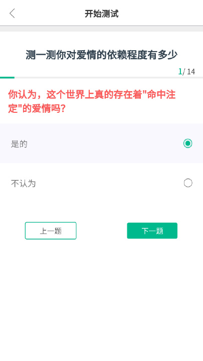 易读心理测评系统app官方版图3