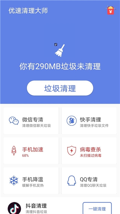 优速清理大师app图片1