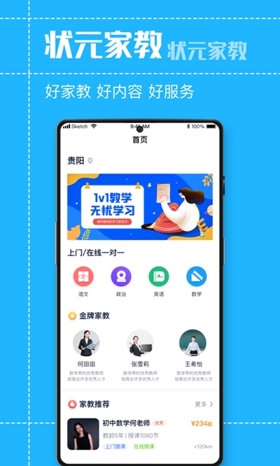 状元家教app图3