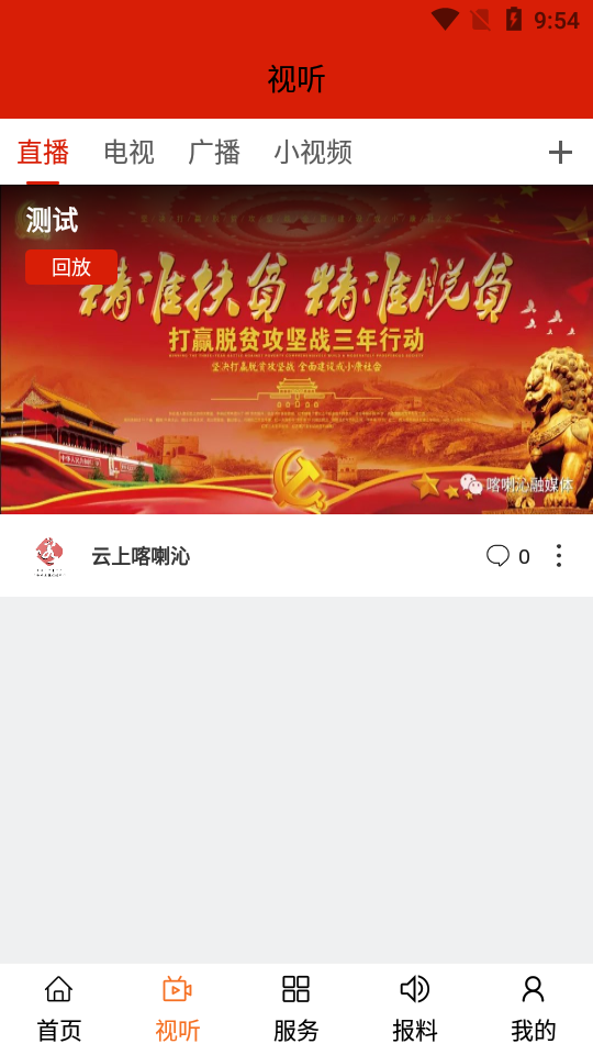 云上喀喇沁app手机版图3