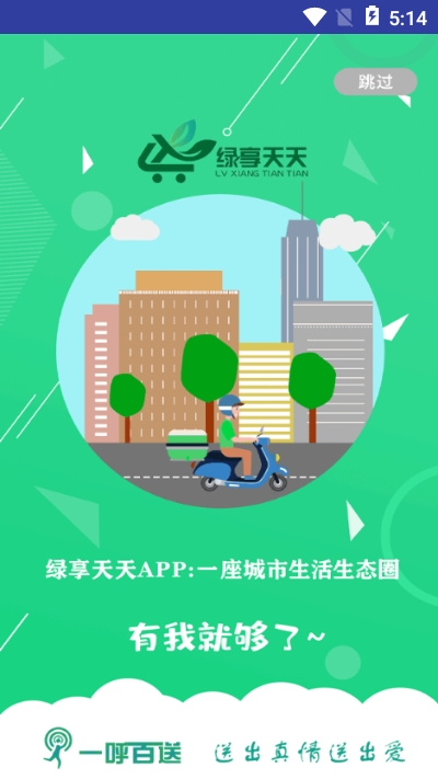 绿享天天配送员端app图2