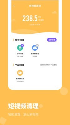 清理大师内存清理app图2