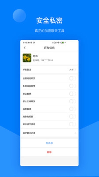 安净app图1