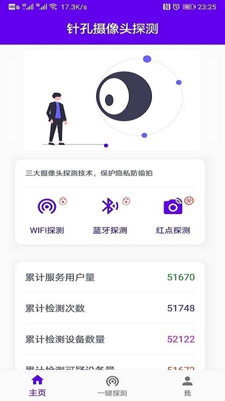 防偷拍针孔摄像头猎手app官方版图2