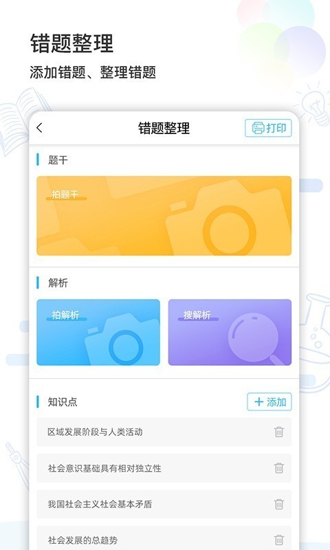 精芯错题打印app官方版图2