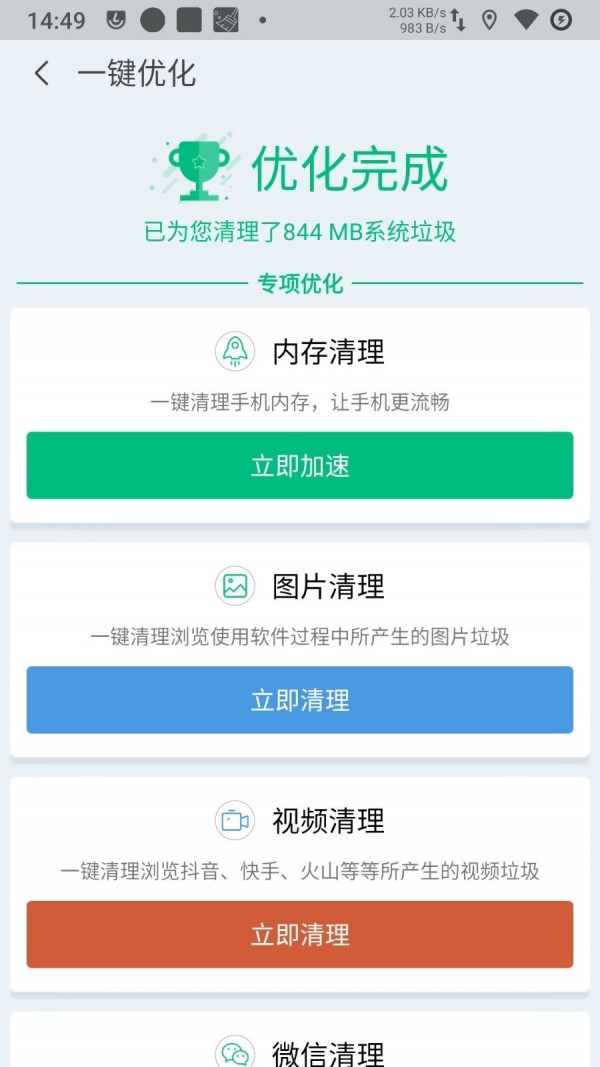 优清理app图片1