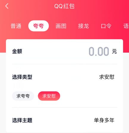 QQ夸夸红包怎么领取 QQ夸夸红包发送教程图片2