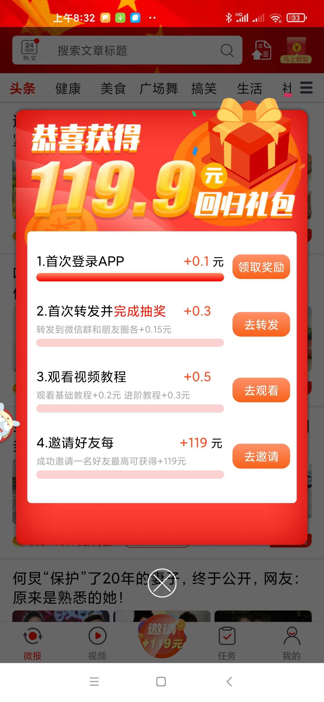 国庆微报app官方版图3