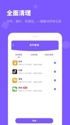 清理大师内存清理app图3