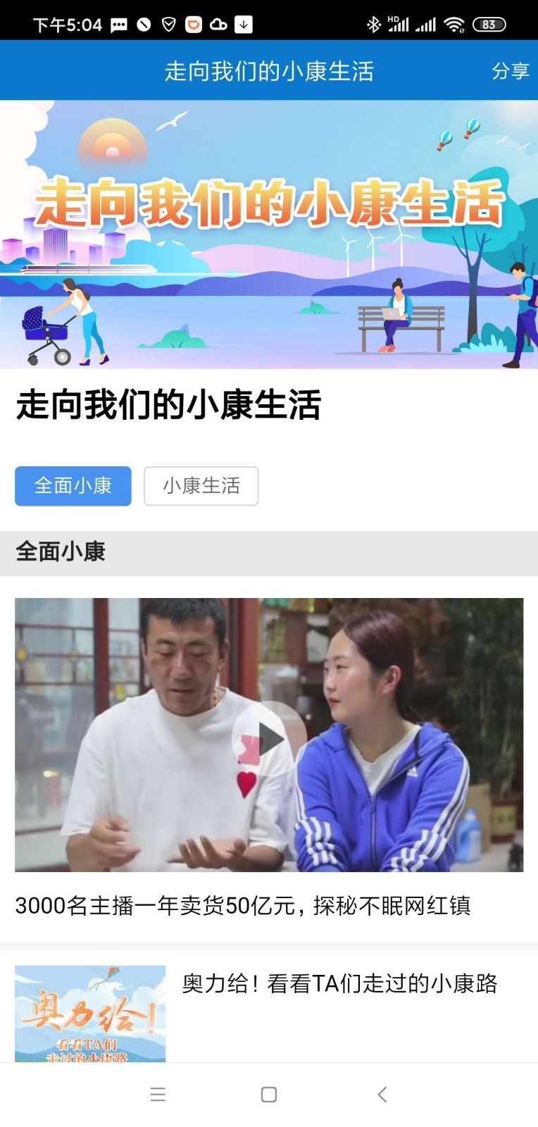 美丽温州app官方版图2