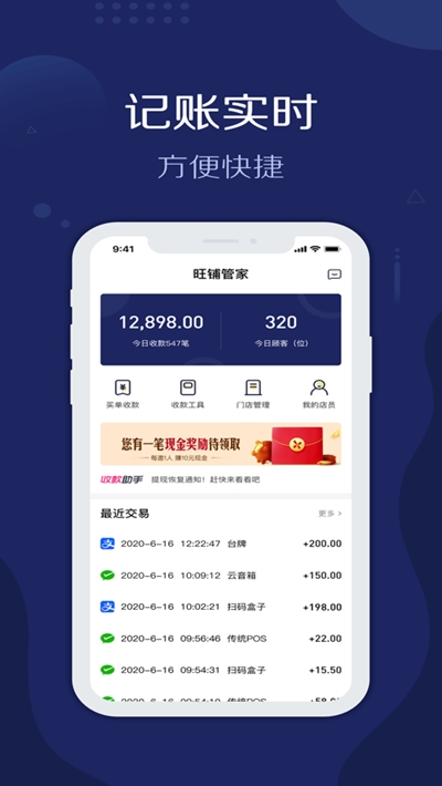 旺铺管家app手机版图1