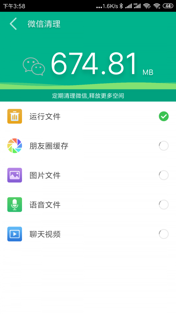 手机文件清理app图2
