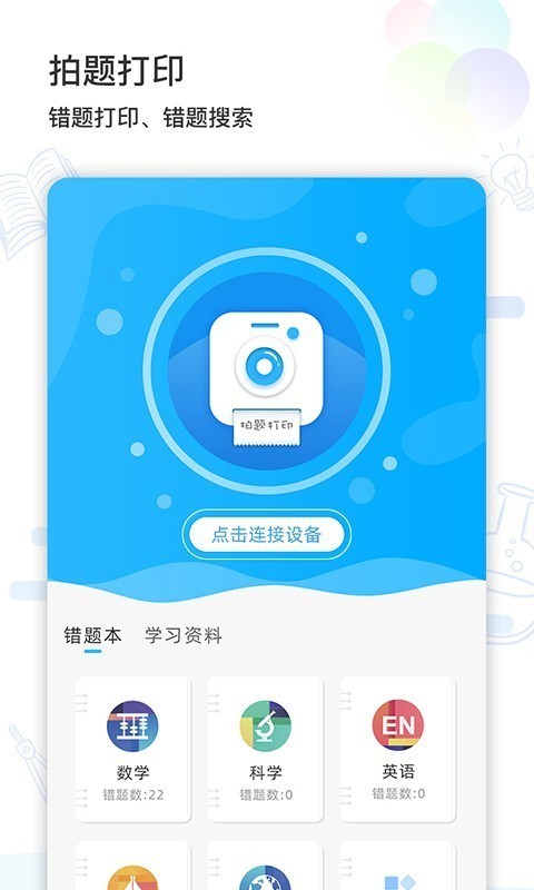 精芯错题打印app官方版图3