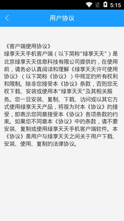 绿享天天配送员端app图3