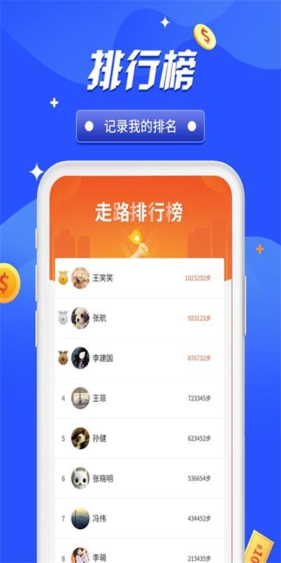 全民竞走app官方版图2