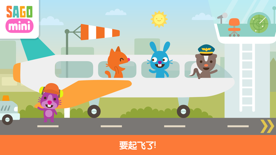 sago mini飞机场游戏安卓最新版图2