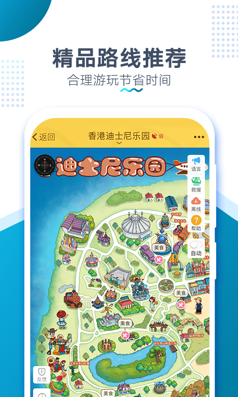 香港迪士尼旅游app图片1