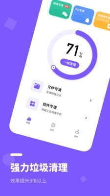 清理大师内存清理app图片1