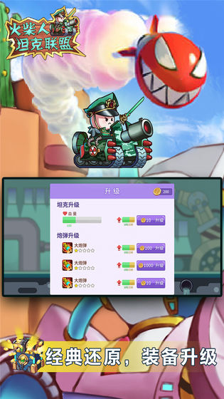 火柴人坦克联盟游戏图片2