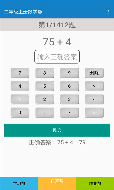 二年级上册数学帮app官网版图2