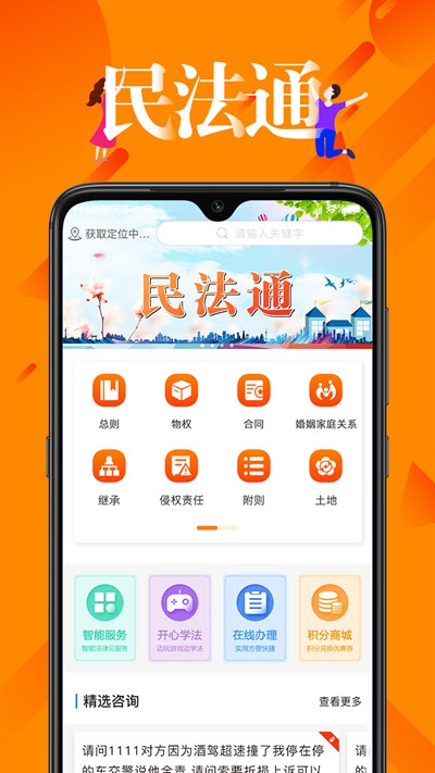 民法通app官方版图2