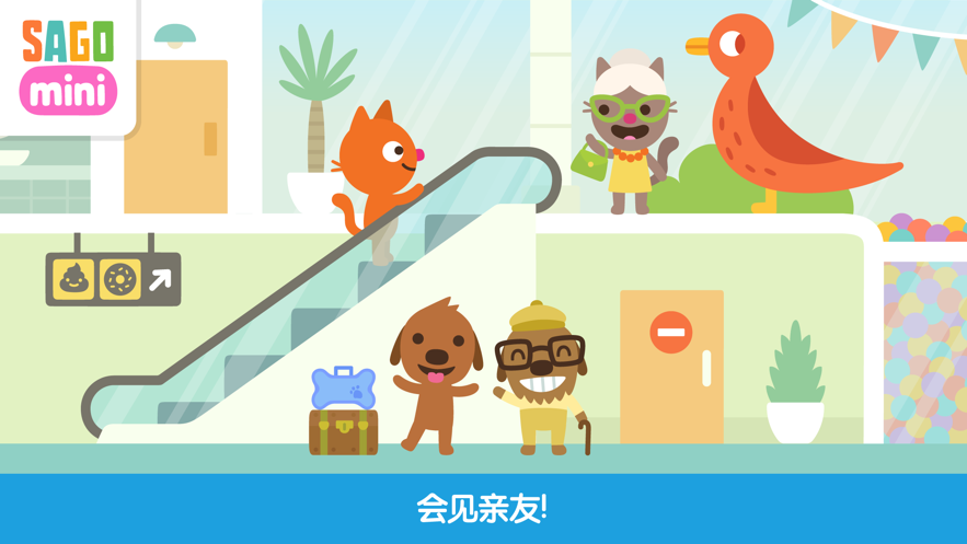 sago mini飞机场游戏图片1