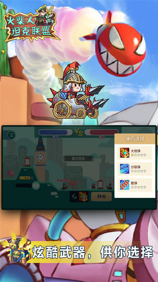 火柴人坦克联盟游戏图2